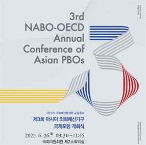 국회예산정책처, OECD와 아시아 의회예산기구 포럼 개최