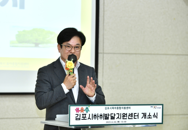 김병수 김포시장이 24일 운양동행정복지센터에서 열린 아이발달지원센터 개소식에서 발언하고 있다. 사진 제공=김포시
