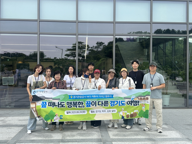 ‘14기 끼투어 기자단 팸투어’. 사진 제공 = 경기관광공사