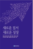 "한일 경제 손잡고 500만 해외인재 유치"…대한상의 '새 성장모델' 제안