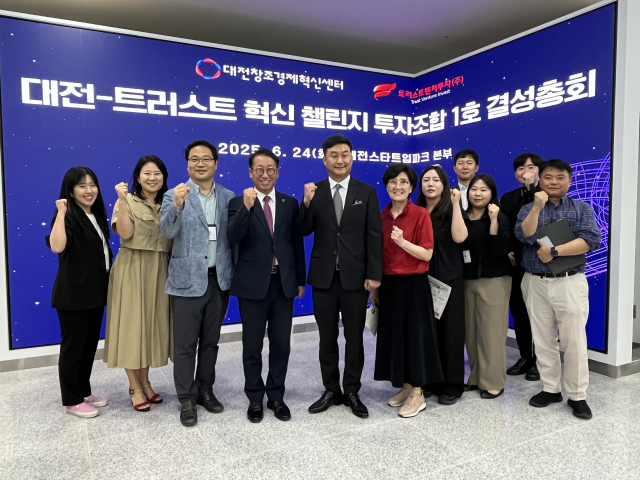 대전-트러스트 혁신 챌린지 투자조합 1호 결성식을 가진 뒤 참석자들이 기념촬영을 하고 있다. 사진제공=대전창조경제혁신센터