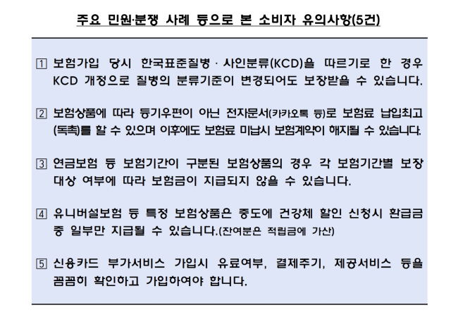 보험료 독촉 카톡으로도 효력…‘임신 중 수술’ 보험금 지급 사례도