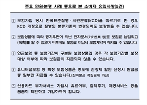 보험료 독촉 카톡으로도 효력…‘임신 중 수술’ 보험금 지급 사례도