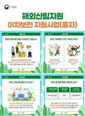 산림청, 해외산림 투자 활성화 융자 지원