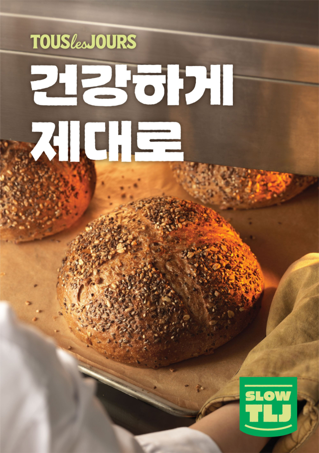 뚜레쥬르, 신규 건강빵 엠블럼 ‘SLOW TLJ’ 공개…파리바게뜨 ‘파란라벨’과 경쟁