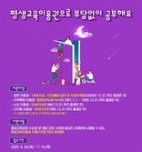 울산시, 올해 평생교육이용권 2차 접수 시작