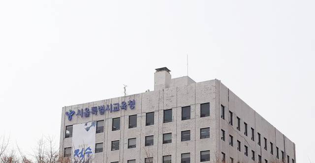 서울특별시교육청.연합뉴스