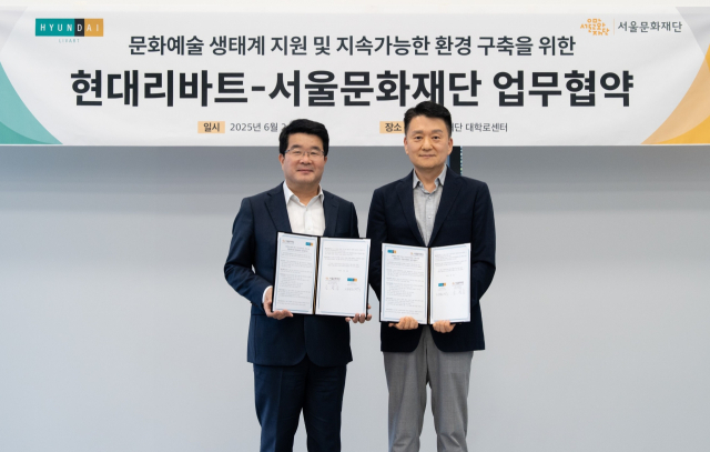 현대리바트, 서울문화재단과 맞손…“예술 창작 인프라·판로 지원”