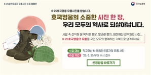 보훈부, 6·25 호국영웅 유품 사진 수집 캠페인
