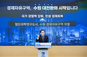 이재준 수원시장 "수원 경제자유구역 지정 최선…한국형 실리콘밸리로"