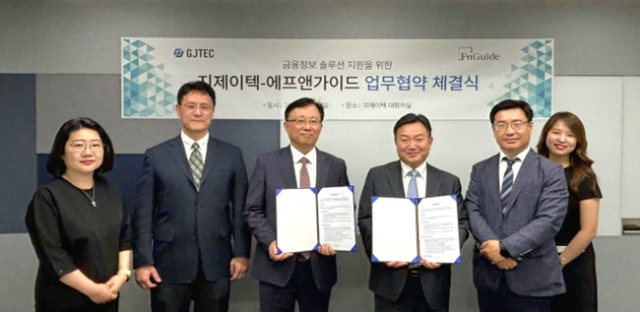 에프앤가이드-지제이텍, 자산운용사 업무지원 강화를 위한 전략적 협력 체결
