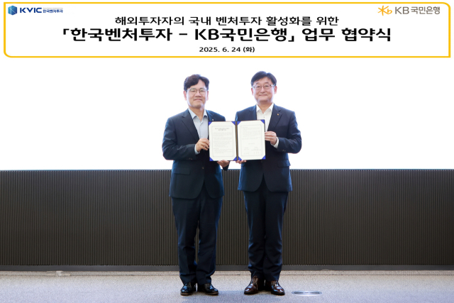 지난 24일 서울 여의도 KB국민은행 본사에서 송용훈 KB국민은행 기업고객그룹 부행장과 이대희 한국벤처투자 대표가 ‘해외투자자의 국내 벤처투자 활성화를 위한 업무협약'을 체결한 뒤 기념 촬영을 하고 있다. 사진=KB국민은행