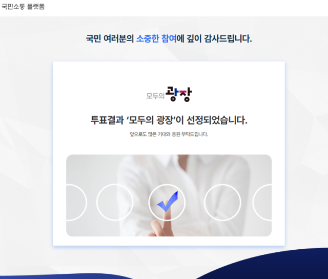국정기획위원회 홈페이지 캡처
