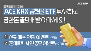 금현물 ETF에 투자하면 골드바 드려요…한투운용,투자자 대상 이벤트 진행