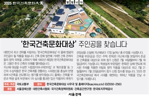 [알립니다] '한국건축문화대상' 주인공을 찾습니다