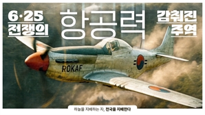 공군, AI 활용 6·25전쟁 숨은 영웅 영상제작