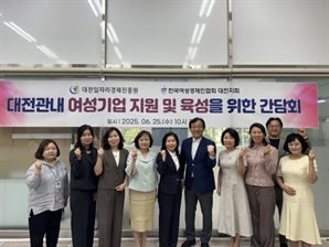 대전일자리경제진흥원, 여성 경제인 지원 간담회 개최
