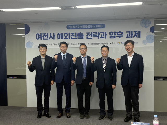 25일 서울 중구 여신금융협회에서 열린 ‘여전사 해외진출 전략과 향후 과제’ 세미나에서 참석자들이 기념 촬영을 하고 있다. 김정우 기자