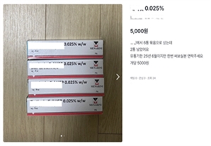 당근에 올라온 "미개봉 탈모약 팝니다"…식약처, 불법판매 2829건 적발