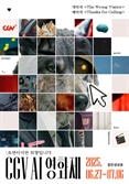 AI로 만든 영화, 극장서 즐겨볼까