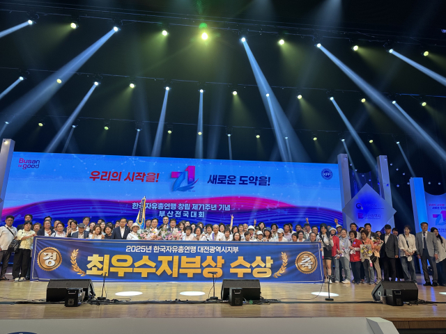 한국자유총연맹 창립 71주년 및 한국주니어자유연맹 출범 1주년 기념식에서최우수지부상을 수상한 한국자유총연맹 대전지부 회원들이 기념촬영을 하고 있다. 사진제공=한국자유총연맹 대전지부
