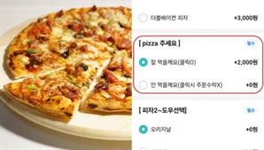 "바뀐 메뉴도 어이없네"…'2000원 강제 팁' 논란의 피자집 결국 법정행