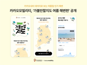 "여름 휴가 어디 갈까"…카모, '가볼만한지도 여름해변편' 공개