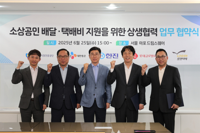 25일 서울 마포 드림스퀘어에서 소상공인 배달·택배비 지원을 위한 업무협약 체결후 소진공과 택배사 관계자들이 기념 촬영을 하고 있다. 사진 제공=소진공