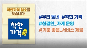 착한가격업소 대상 전기료 최대 25만원 지원하는 전남도