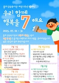 홀트강동복지관, 개관 7주년 기념 캠페인 ‘우리 함께 행복을 7(칠)해요’ 개최