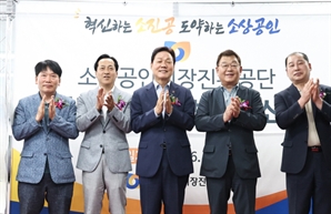 소상공인시장진흥공단 경남본부 개소