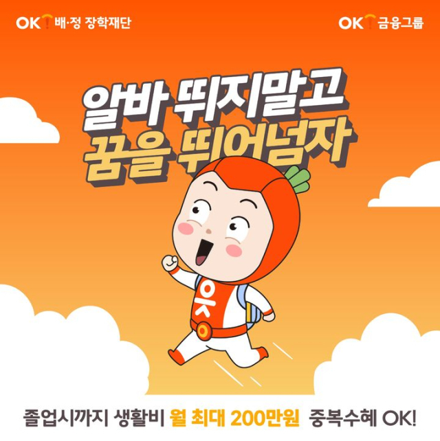 사진 제공=OK금융그룹