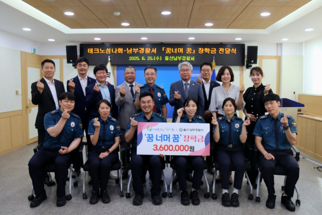 테크노섬나회와 울산남부경찰서는 지난 25일 스쿨폴리스가 추천한 6명의 다문화가정 및 한부모가정 학생들에게 장학증서와 ‘꿈 너머 꿈’ 상반기 장학금 360만 원을 전달했다. 사진제공=테크노섬나회