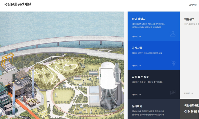 국립문화공간재단 홈페이지. 아래 그림은 당인리문화창작발전소 조감도.