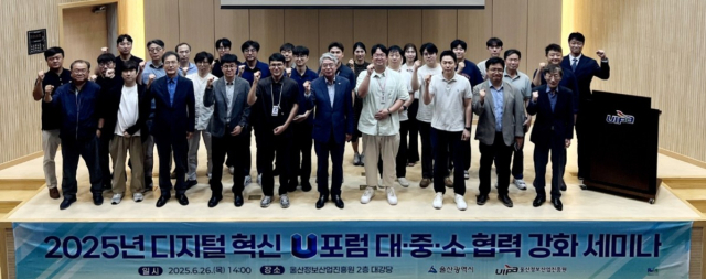울산정보산업진흥원 ‘디지털혁신 U포럼 대중소 협력 강화 세미나’ 개최