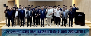 울산정보산업진흥원 ‘디지털혁신 U포럼 대중소 협력 강화 세미나’ 개최