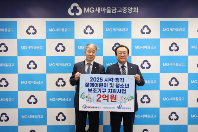 사진 제공=새마을금고중앙회