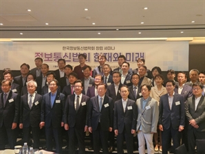 한국정보통신법학회 출범