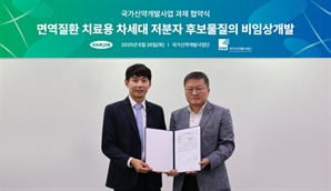 삼진제약·국가신약개발사업단, 면역질환 저분자 신약개발 분야 협력