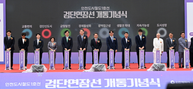 인천시가 27일 신검단중앙역에서 ‘인천도시철도1호선 검단연장선 개통기념식’을 열었다. 사진제공=인천시
