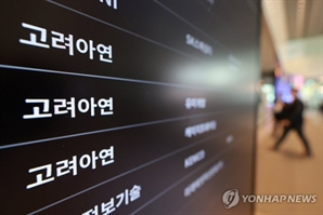 법원 "고려아연 5300억 신주 무효"…현대차, 분쟁서 완전 손떼나[시그널]
