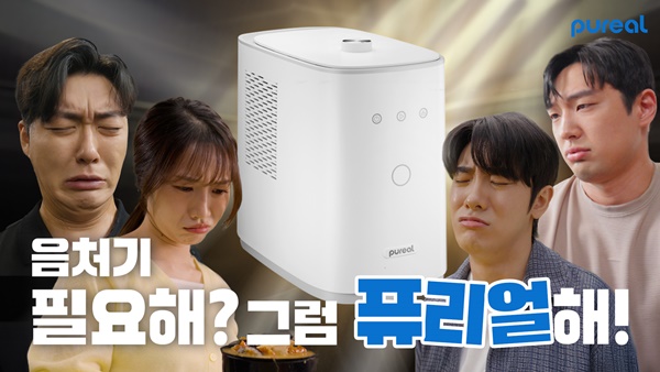 사진=퓨리얼 클린어스 브랜드 캠페인