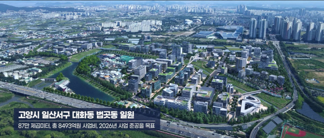 일산테크노밸리 예시도. 사진 제공=고양시