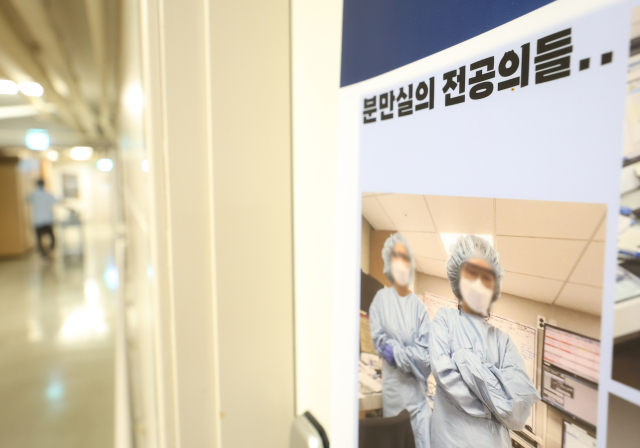 27일 서울 시내 한 대학병원에 전공의 관련 홍보 포스터가 붙여져 있다. 대한전공의협의회는 28일 대의원총회를 열어 26일 선출된 새 지도부를 정식 추인한다. 연합뉴스