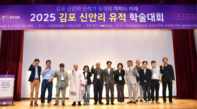27일 국립중앙박물관에서 ‘김포 신안리 신석기 유적의 가치와 미래’라는 주제로 열린 학술대회에서 참석자들이 기념촬영을 하고 있다. 사진 제공=김포시