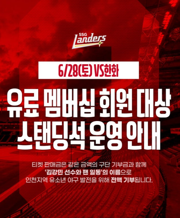 SSG랜더스 공식 SNS 갈무리