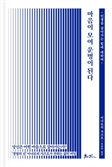[북스&] ‘경영자의 구루’ 이나모리가 들려주는 인생 철학