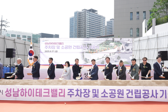 27일 오후 중원구 상대원동 252-5번지 일원에서 열린 ‘성남하이테크밸리 주차장 및 소공원 건립공사 기공식’. 사진 제공 = 성남시