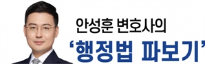 문자 한 통으로 행정처분…효력 있을까?[안성훈 변호사의 ‘행정법 파보기’]