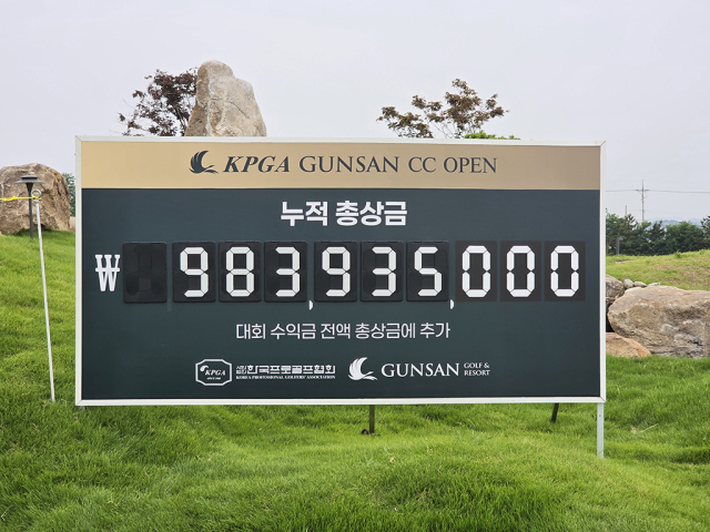 2라운드 종료 기준 군산CC 오픈 총상금. 사진 제공=KPGA